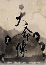 天命传最新版1.2.0 官方版