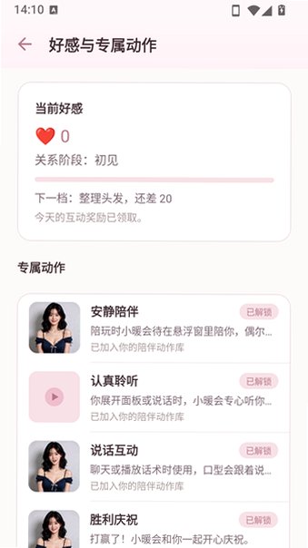 小暖ai聊天软件官方正版1.0.1截图3