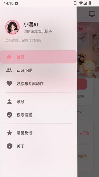 小暖ai聊天软件官方正版1.0.1截图2