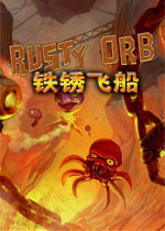 铁锈飞船最新版1.0.0官方版