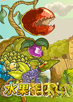 水果保卫战无敌版1.0无敌版