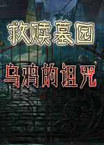 救赎墓园:乌鸦诅咒电脑版v1.0官方版