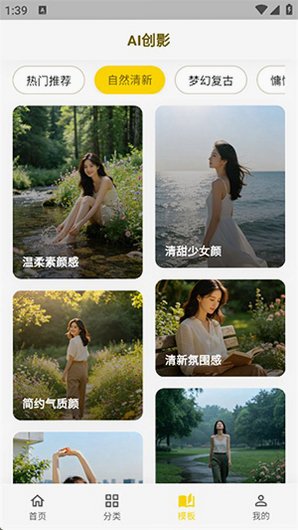 AI创影 安卓AI图文视频生成创作工具v1.0.0 官方原版截图2
