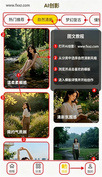 AI创影 安卓AI图文视频生成创作工具 AI创影 安卓AI图文视频生成创作工具