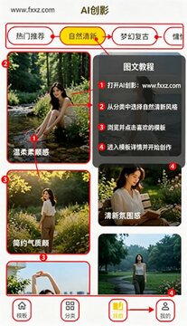 AI创影 安卓AI图文视频生成创作工具 AI创影 安卓AI图文视频生成创作工具