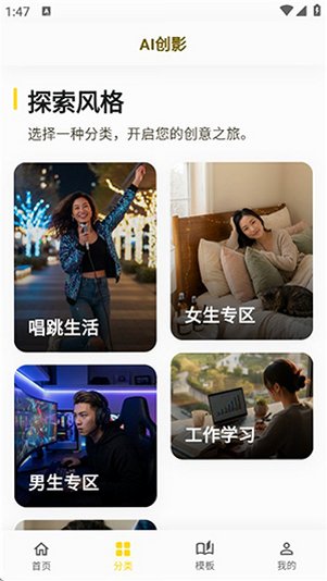 AI创影 安卓AI图文视频生成创作工具v1.0.0 官方原版截图1