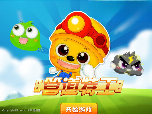 管道特工游戏截图0