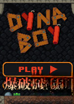 爆破小帅哥游戏v1.0.0官方版
