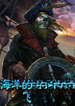 海洋的秘密:飞翔的荷兰人最新版1.0 官方版
