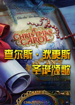 查尔斯·狄更斯:圣诞颂歌电脑版1.0.0 官方版