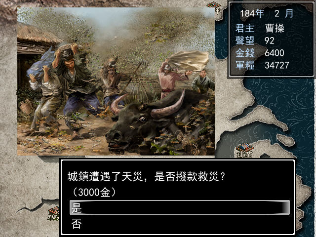 三国志风云录威力加强版截图2