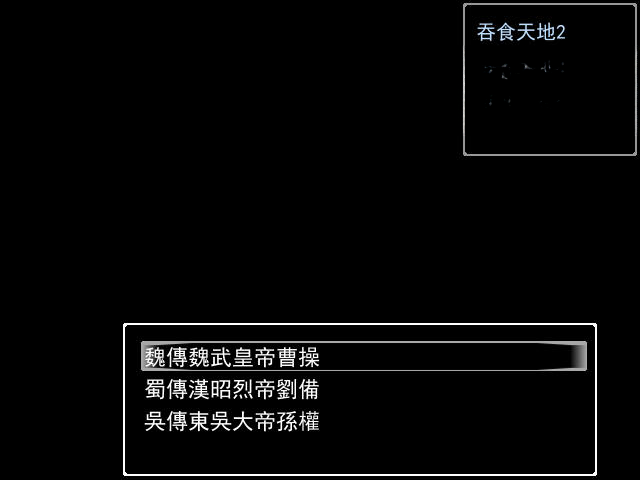 三国志风云录威力加强版截图0