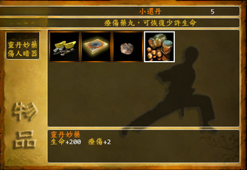 人在江湖之青蓬风云角色界面