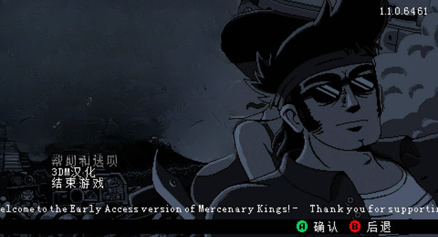 佣兵之王pc版截图1
