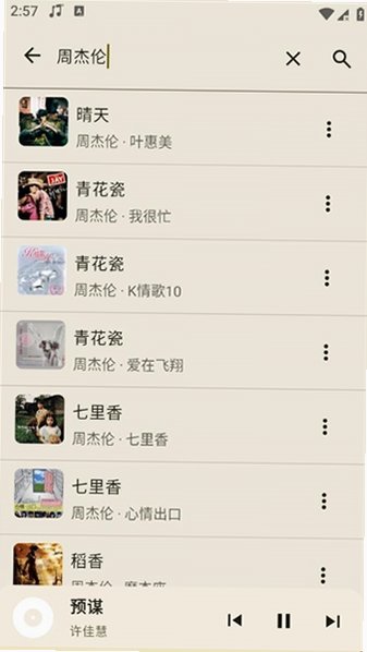 冬瓜音乐车机版安卓车载聚合音乐播放器v1.0.8 原版截图4