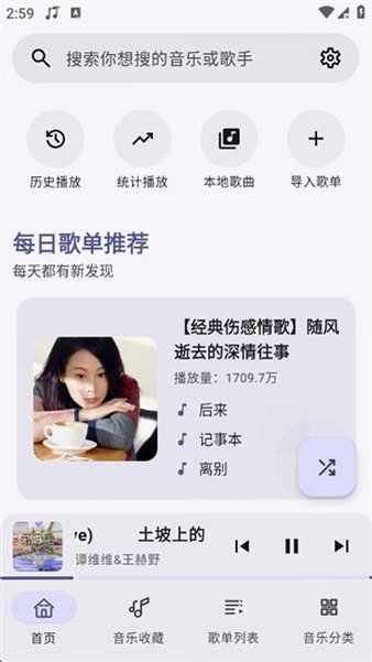 冬瓜音乐车机版安卓车载聚合音乐播放器v1.0.8 原版截图2
