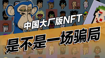大厂官方NFT入口警示,大厂布局NFT