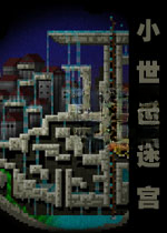 小世界迷宫下载