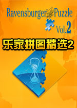乐家拼图精选21.0官方版