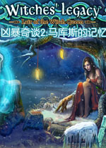 凶暴奇谈2:马库斯的记忆2026官方版