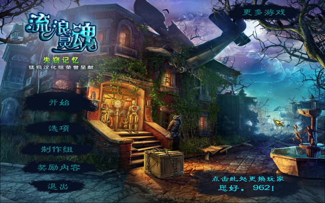 流浪灵魂2:遗失的记忆探索地图