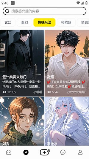 猫箱AI聊天官方正版2.20.0截图3