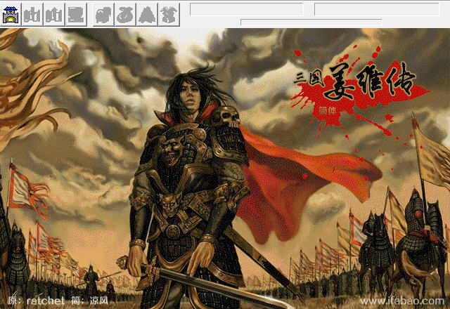 三国志姜维传PC版截图3