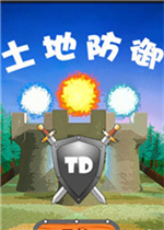 土地防御v2026官方版