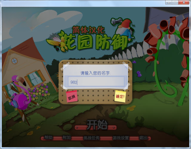 花园防御游戏截图0