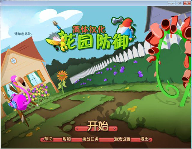 花园防御游戏截图4