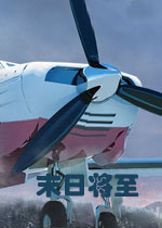 末日将至电脑版2026 正式版