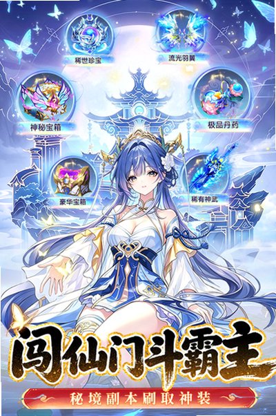 仙凡幻想最新正版手游1.0.5安卓版截图0