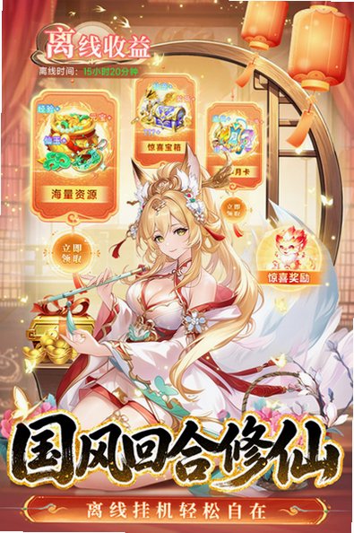 仙凡幻想最新正版手游1.0.5安卓版截图2