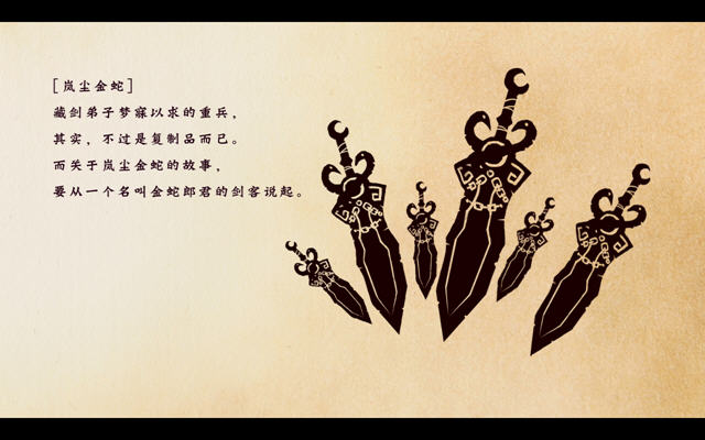 金蛇诀装备展示