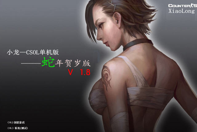 CSOL单机版小龙蛇年贺岁版截图1