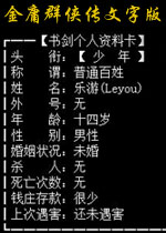 金庸群侠传文字版2026正式版