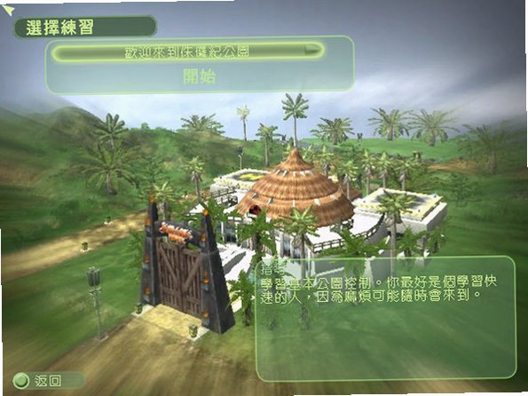 侏罗纪公园:基因计划截图2