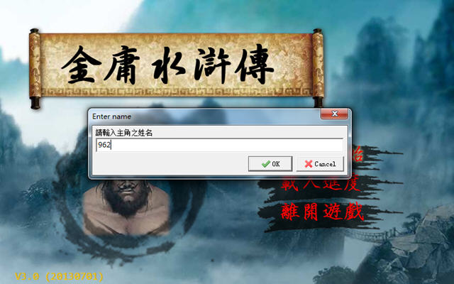 金庸水浒传截图0