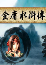 金庸水浒传下载