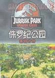 侏罗纪公园:基因计划v1.0 官方版