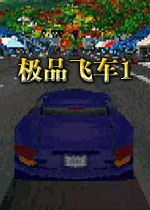 极品飞车12026官方版