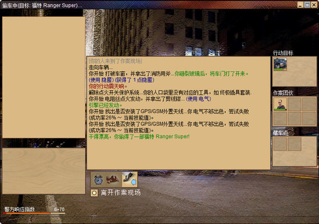 偷车大盗6截图0