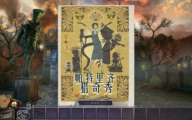 非常事件司3:最后的演出截图3