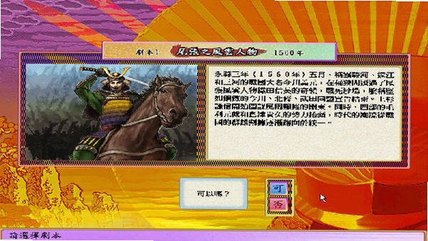 太阁立志传4截图1