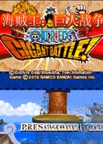 海贼王:巨人战争v1.0 官方版