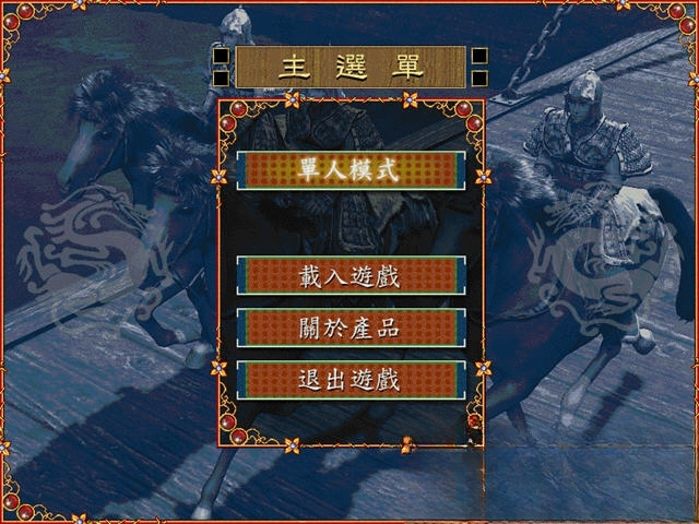 三国霸业中文完美版