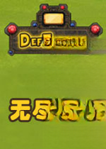 无尽防御1.0.0官方版