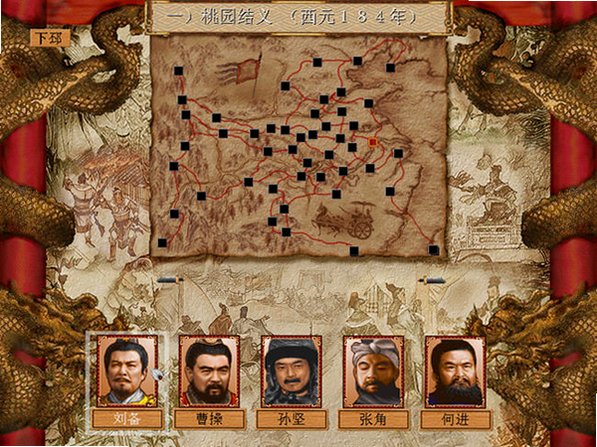 三国演义3截图1
