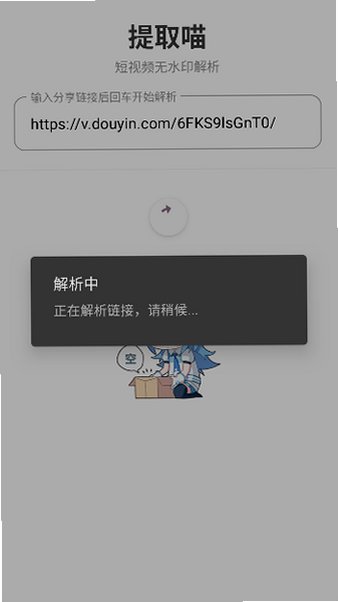 提取喵官方下载正版1.0.0截图2
