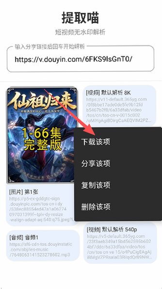 提取喵官方下载正版1.0.0截图3